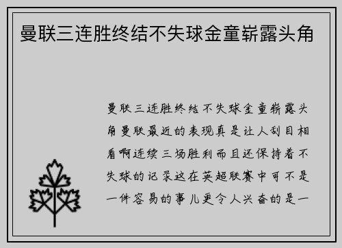曼联三连胜终结不失球金童崭露头角